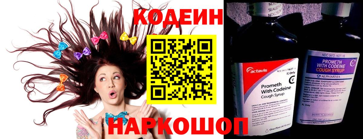 Кодеин напиток Lean (лин) Верхняя Пышма