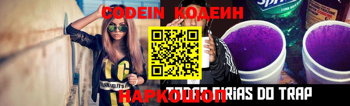 Кодеин напиток Lean (лин)  Codein Purple Drank  Вход с VPN  Верхняя Пышма 