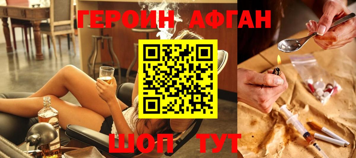 ГЕРОИН Афган Верхняя Пышма