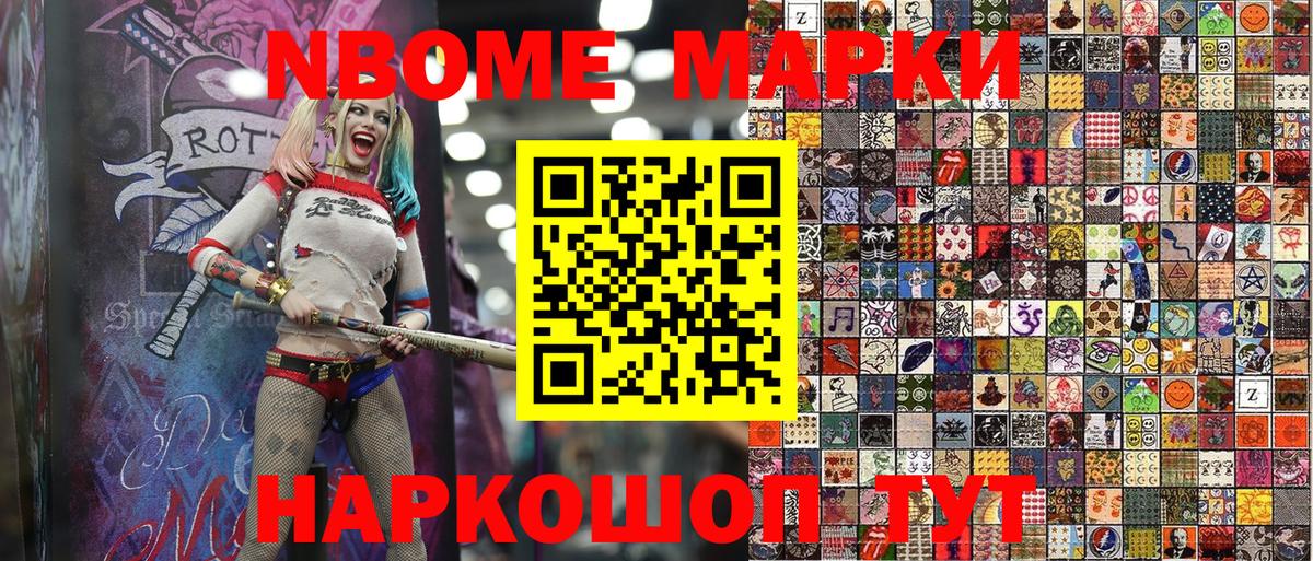 Марки NBOMe 1500мкг  Марки NBOMe 1500мкг  Вход с VPN  Верхняя Пышма 